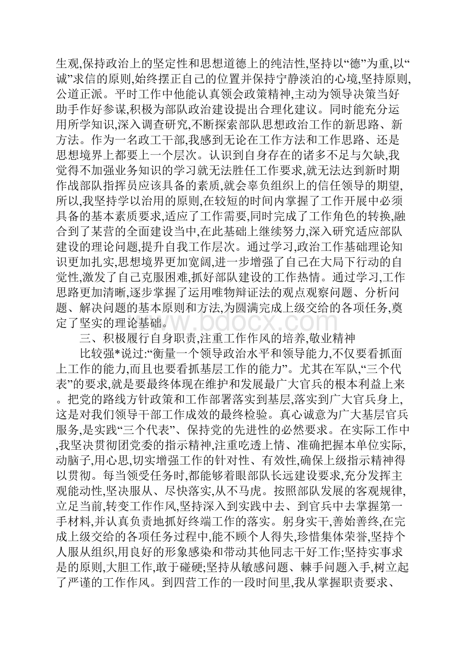 自查自纠个人年度总结三篇.docx_第2页