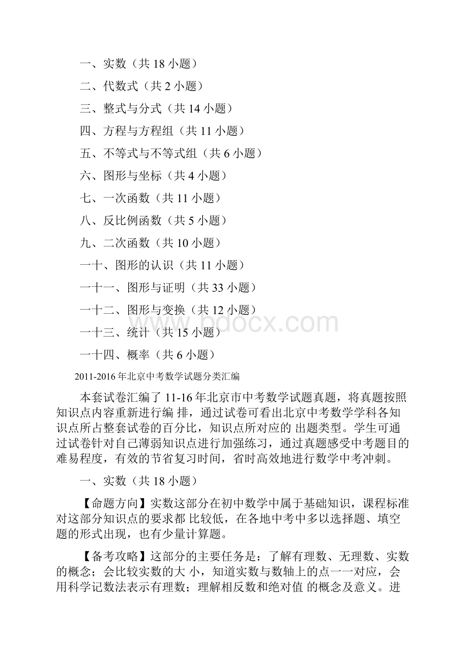 中考数学试题分类大全Word格式文档下载.docx_第2页