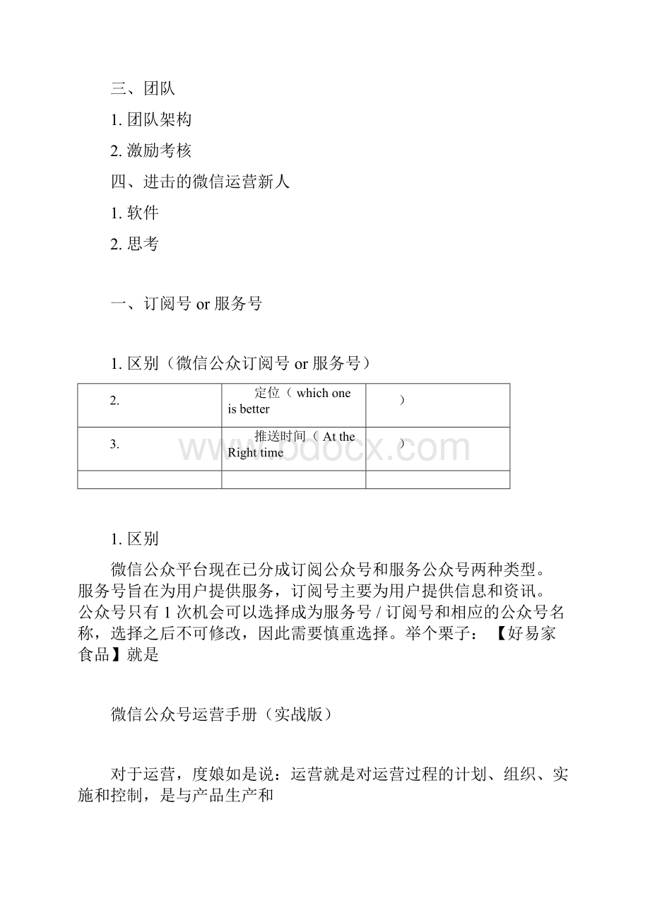 微信公众号运营手册实战版.docx_第2页