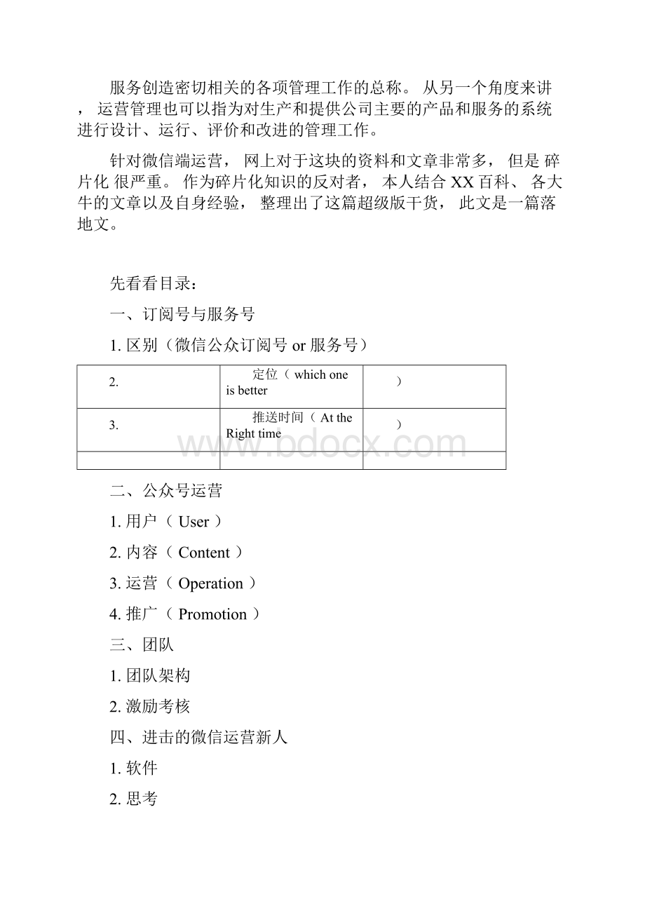 微信公众号运营手册实战版.docx_第3页