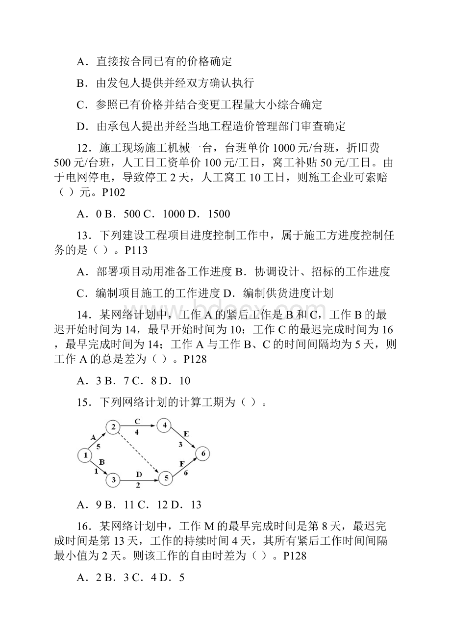 二建建设施工管理历年真题及答案Word下载.docx_第3页