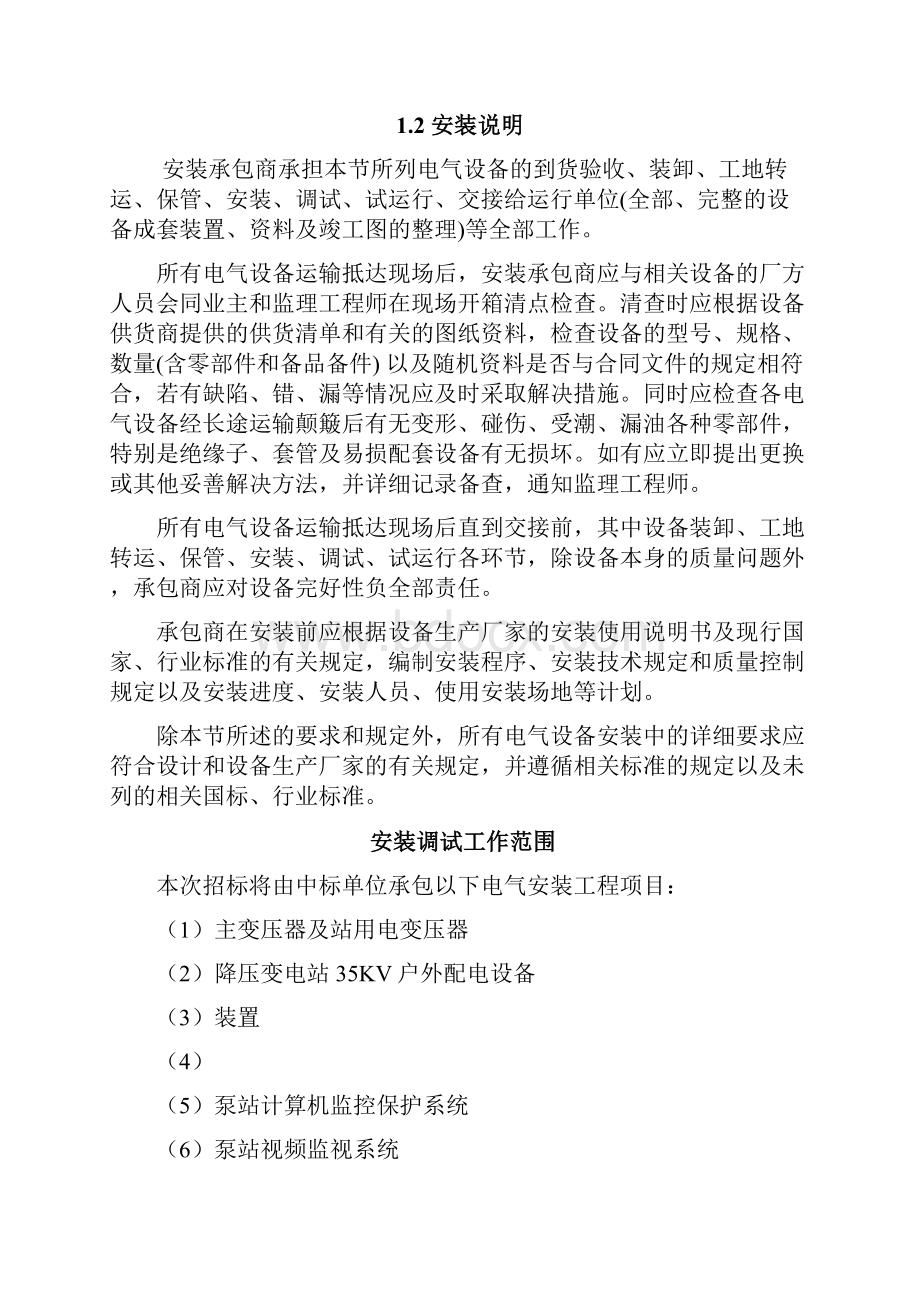 老河泵站更新改造工程Word格式.docx_第2页