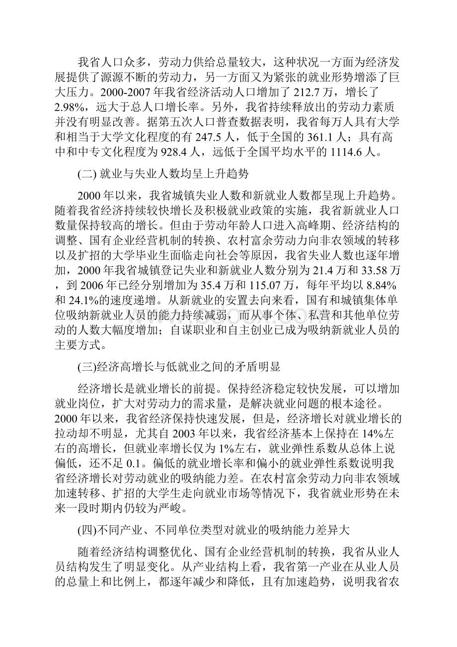 促进就业的财税政策探讨Word下载.docx_第2页