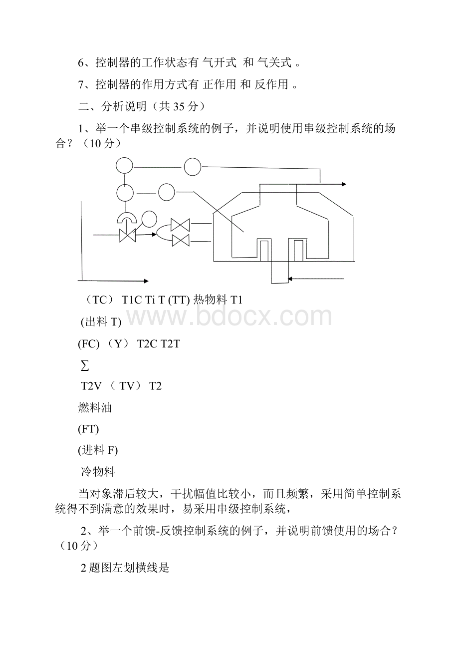 昆明理工大学过程控制系统期末复习题定稿版Word下载.docx_第2页