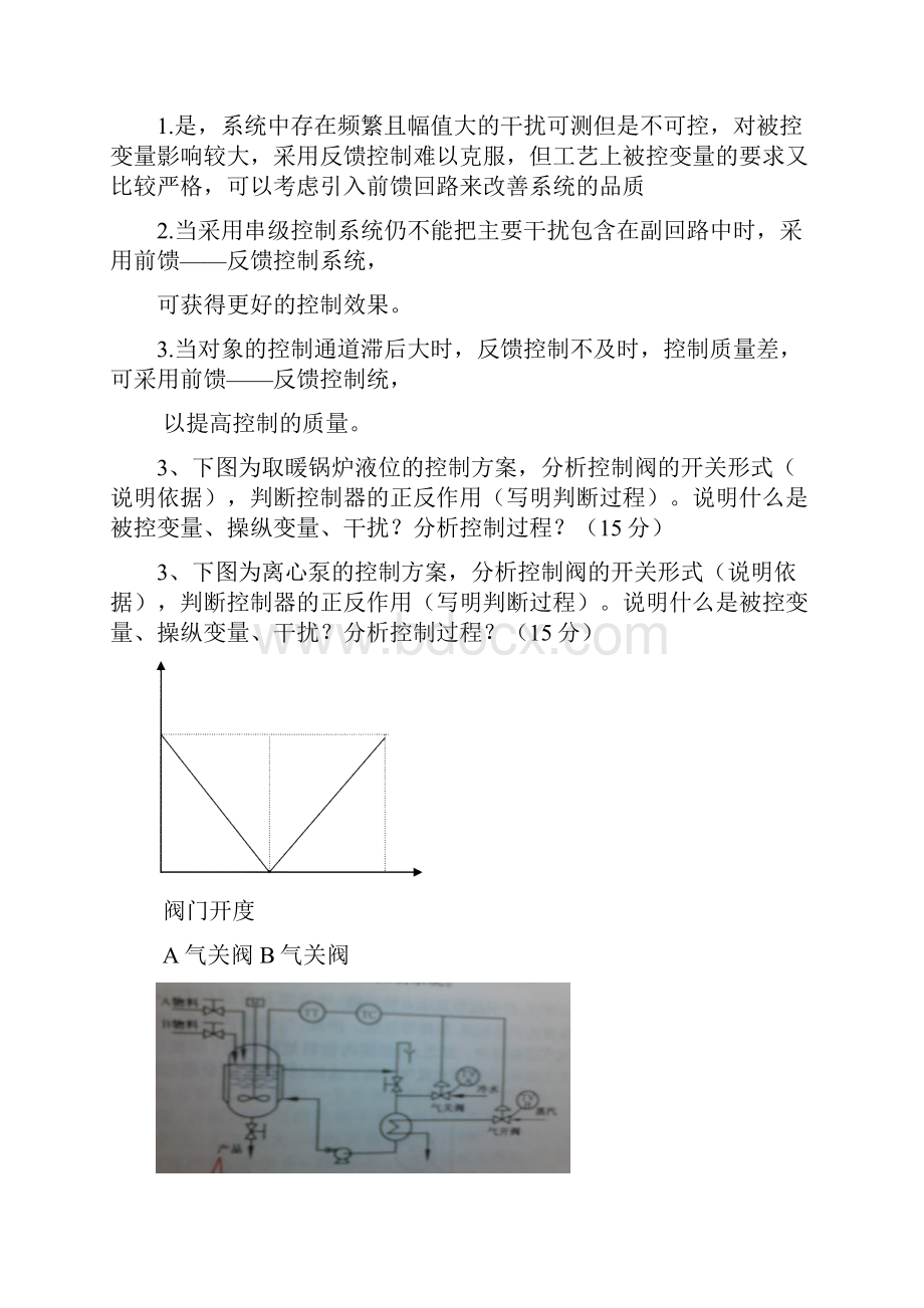 昆明理工大学过程控制系统期末复习题定稿版Word下载.docx_第3页