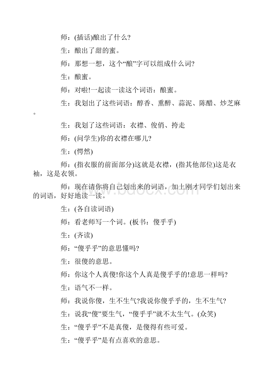 《槐乡五月》名师课堂教学实录Word格式文档下载.docx_第2页