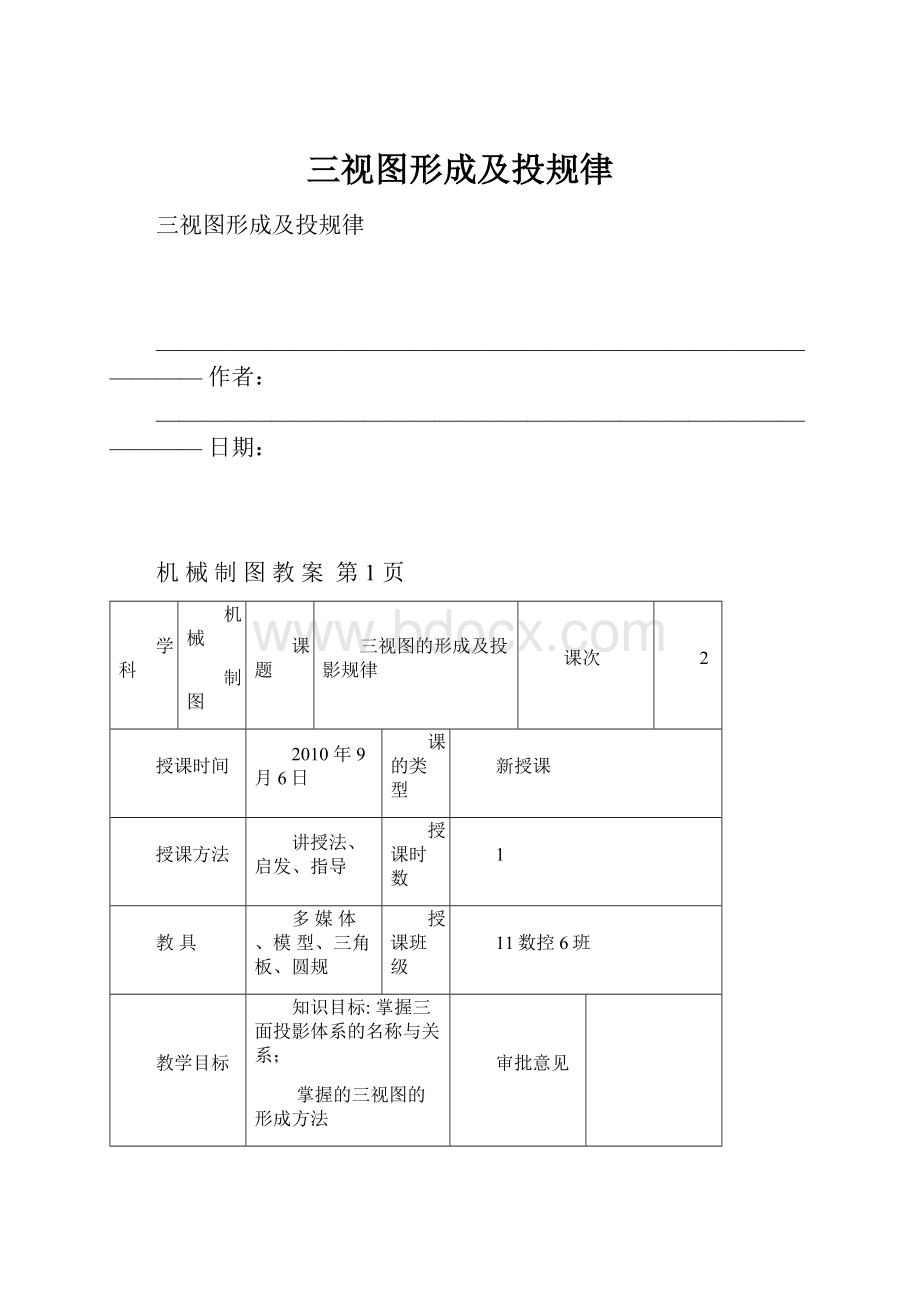 三视图形成及投规律.docx_第1页