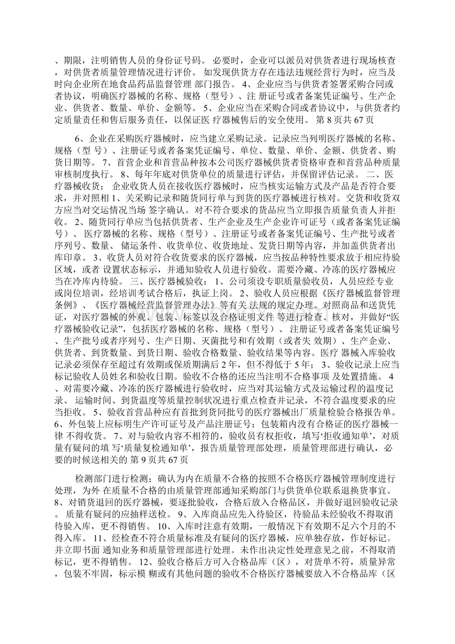 医疗器械经营质量管理制度及工作程序全版.docx_第3页