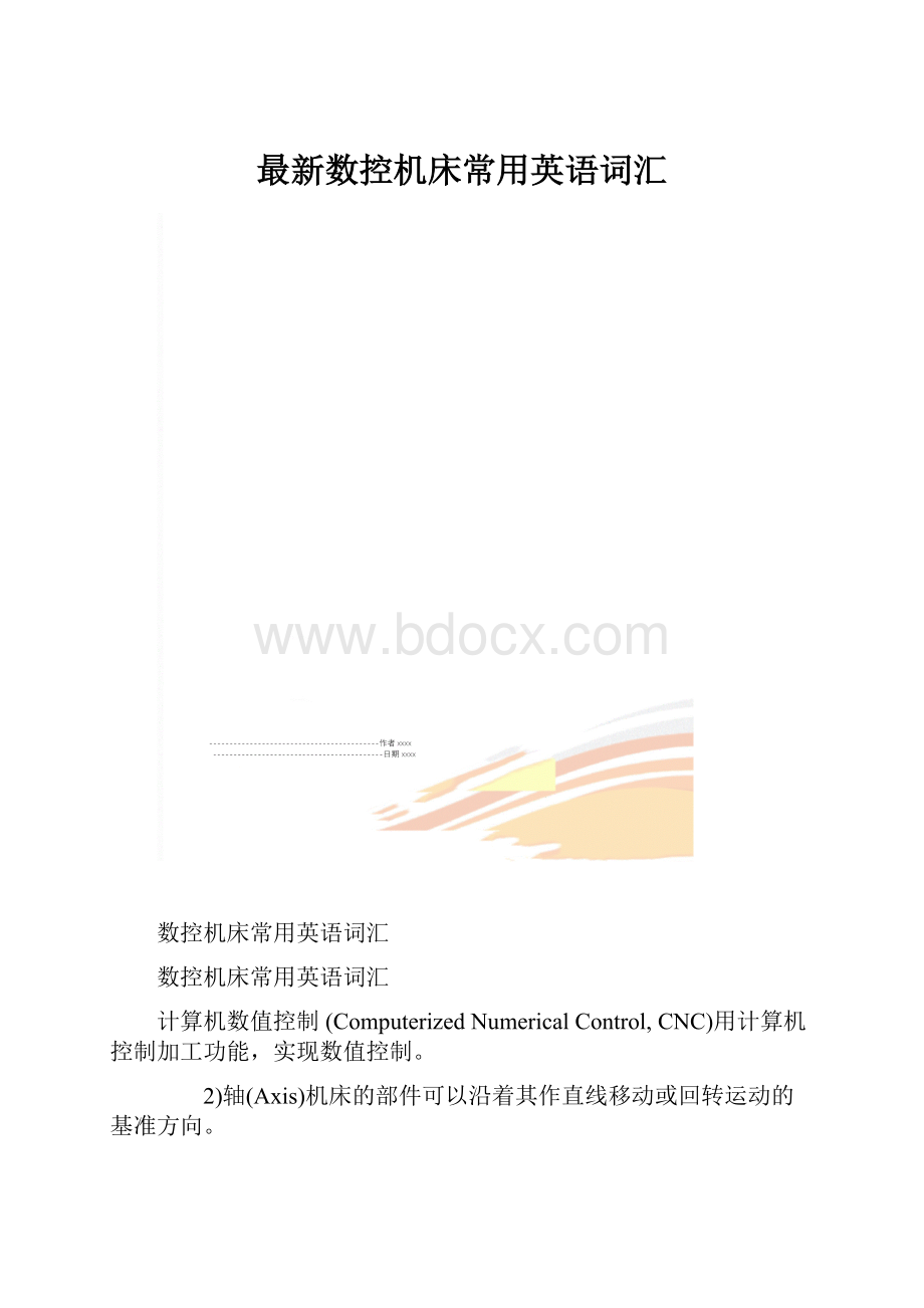 最新数控机床常用英语词汇Word格式文档下载.docx