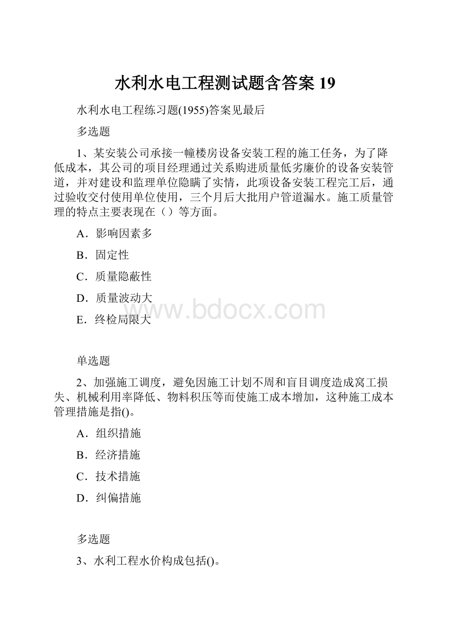 水利水电工程测试题含答案19.docx