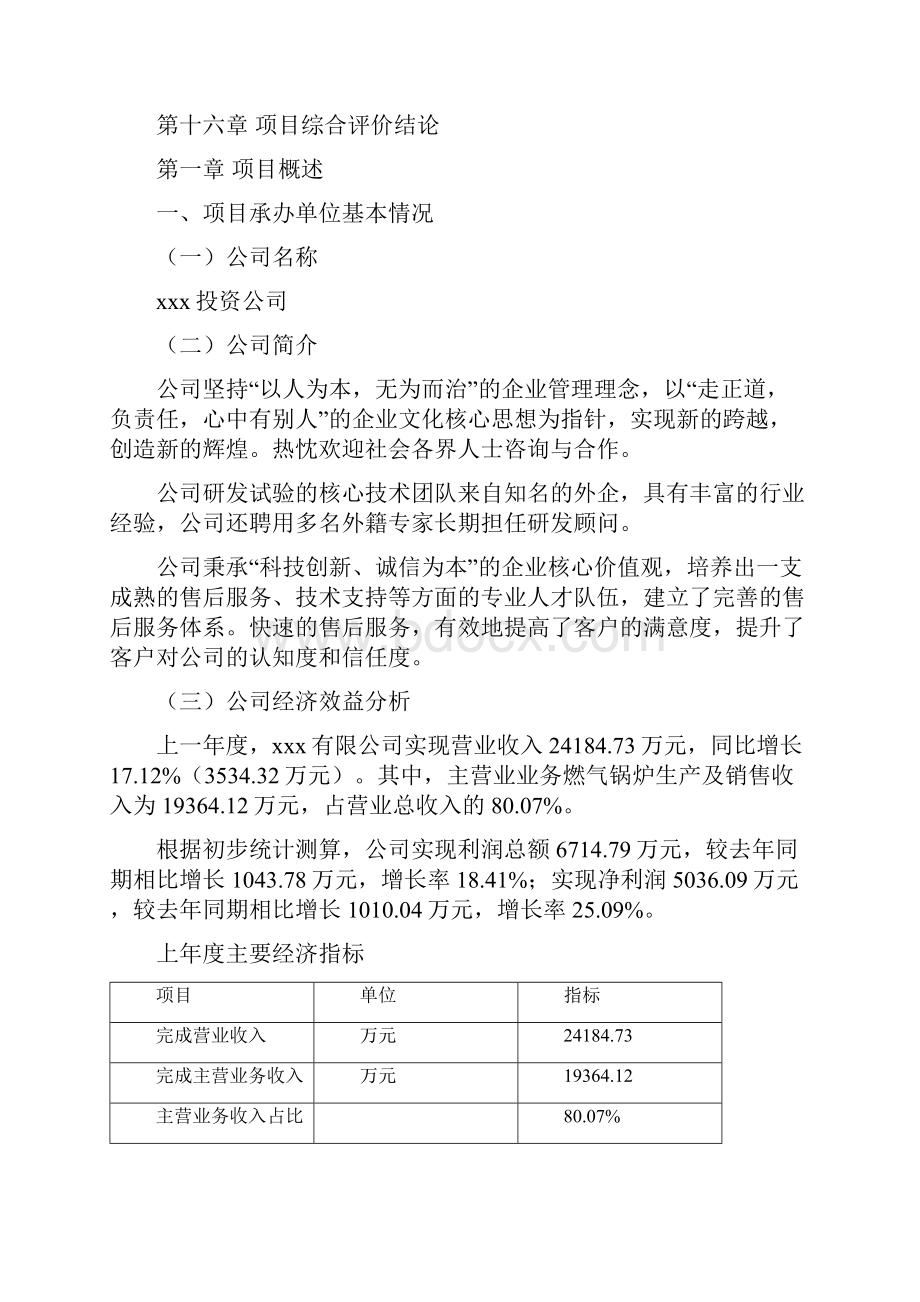 燃气锅炉项目可行性研究报告.docx_第2页