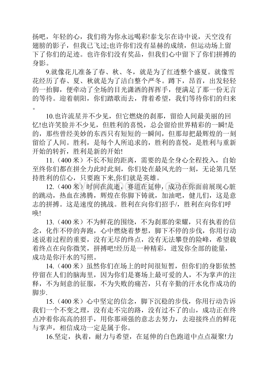 运动会加油稿齐心协力Word文档格式.docx_第2页