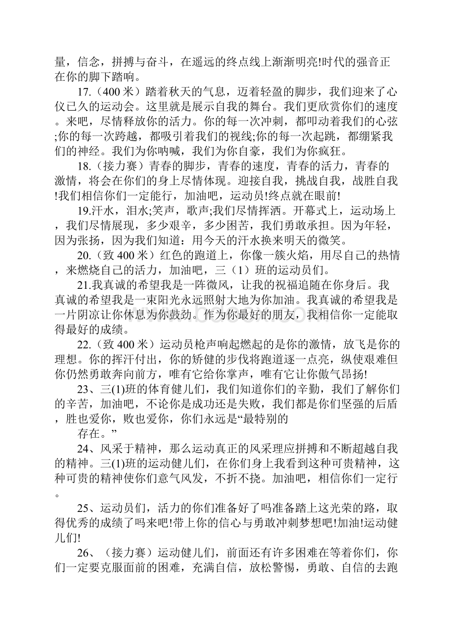 运动会加油稿齐心协力Word文档格式.docx_第3页