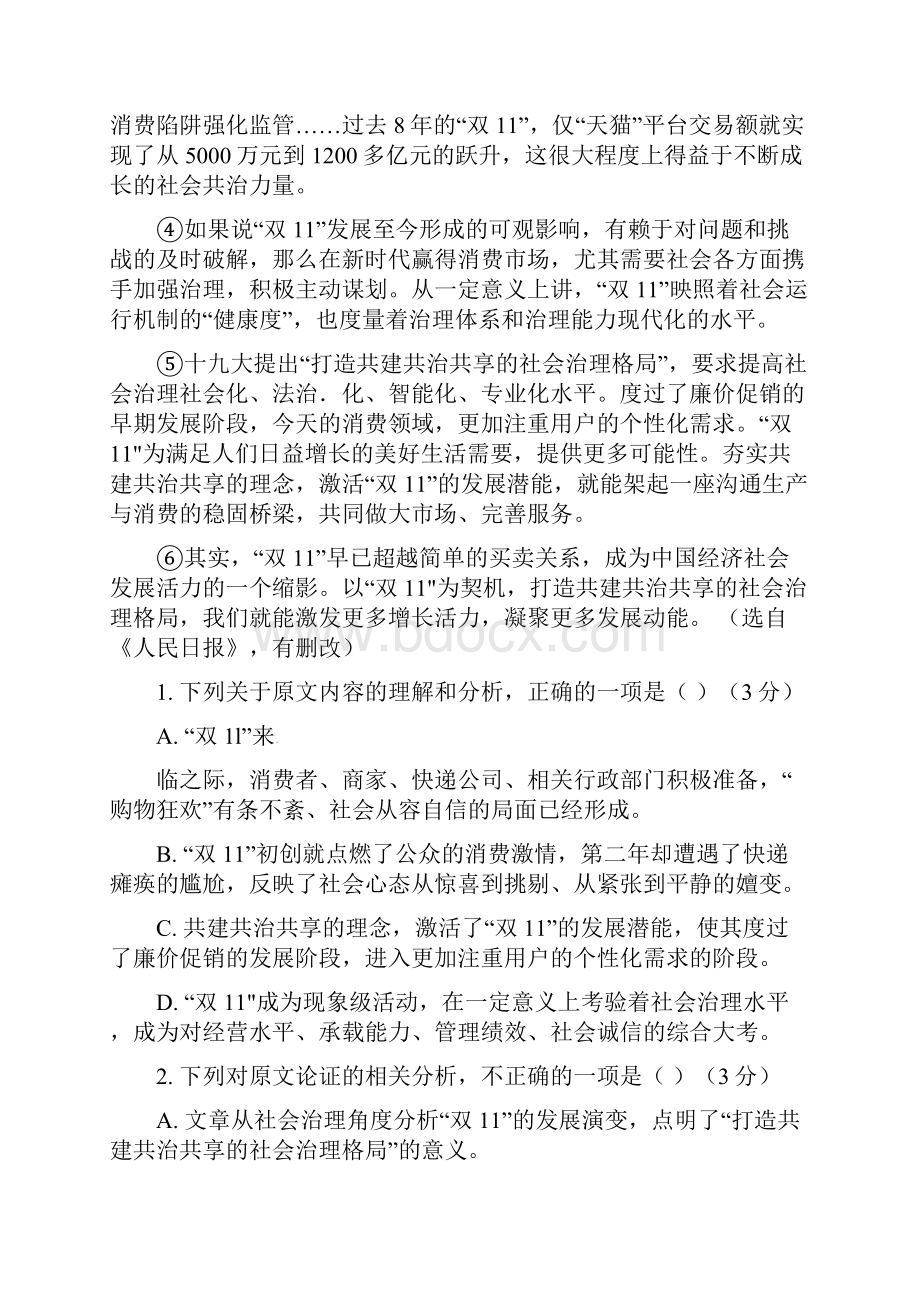 陕西省延安市黄陵县学年高二语文下学期开学考试试题普通班20含答案师生通用.docx_第2页