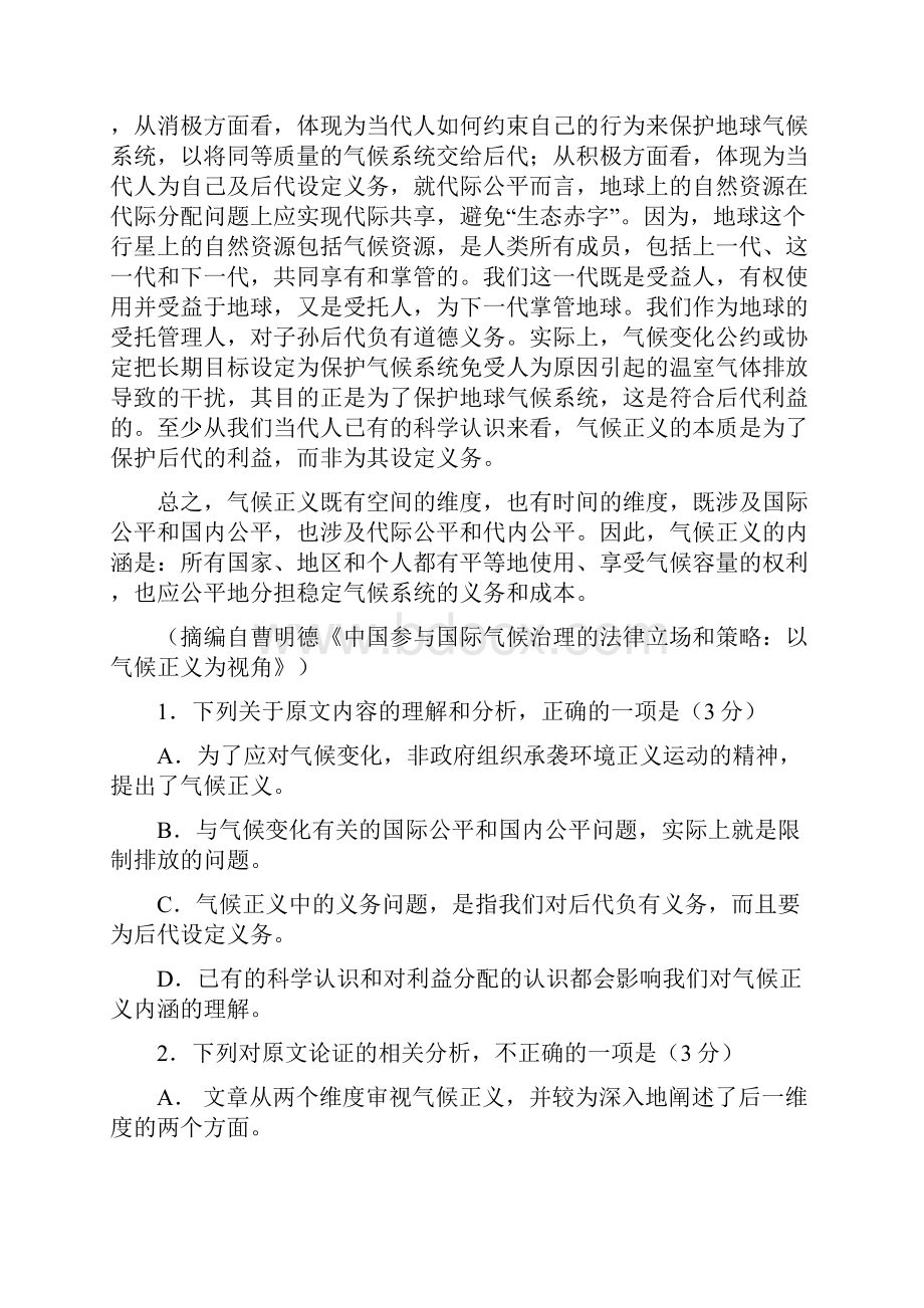 河南高考语文试题.docx_第2页