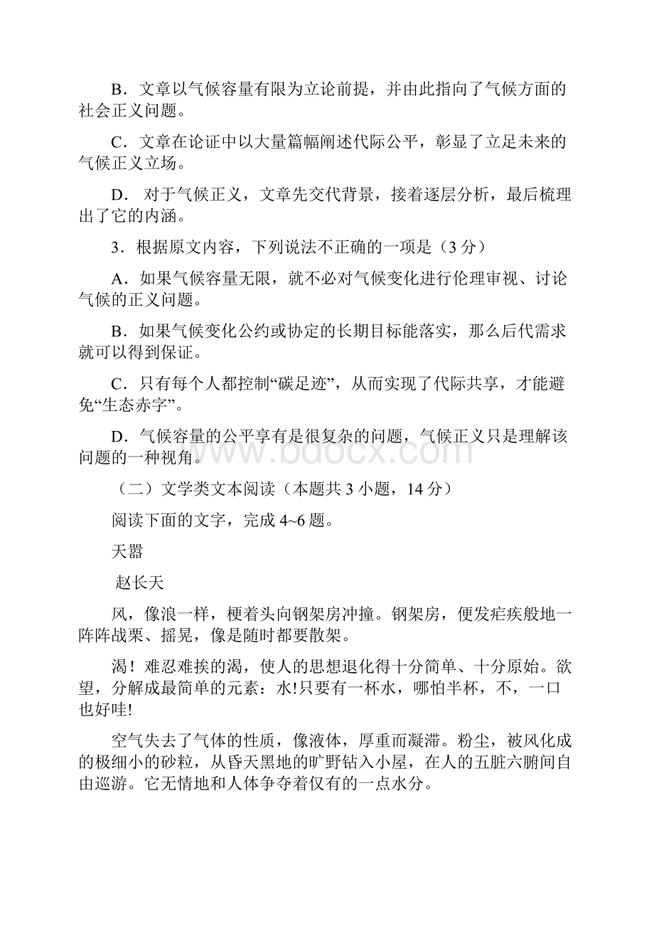 河南高考语文试题.docx_第3页