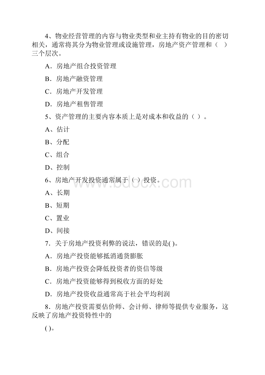 模拟考试Word文档格式.docx_第2页