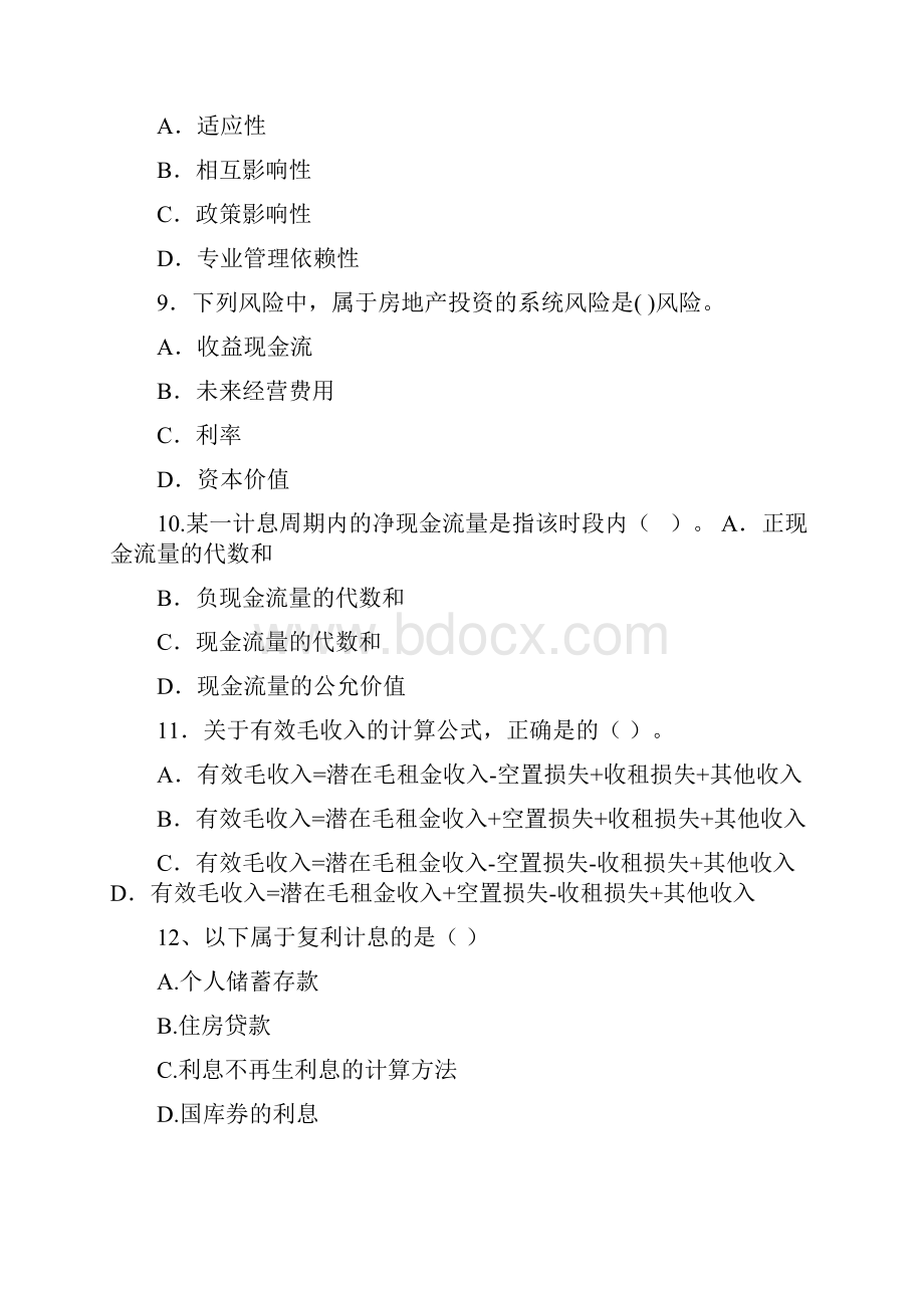 模拟考试Word文档格式.docx_第3页