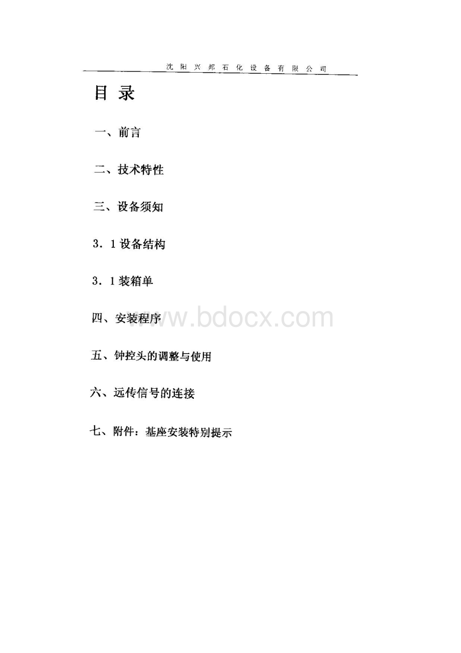 通球指示器说明书Word格式.docx_第2页