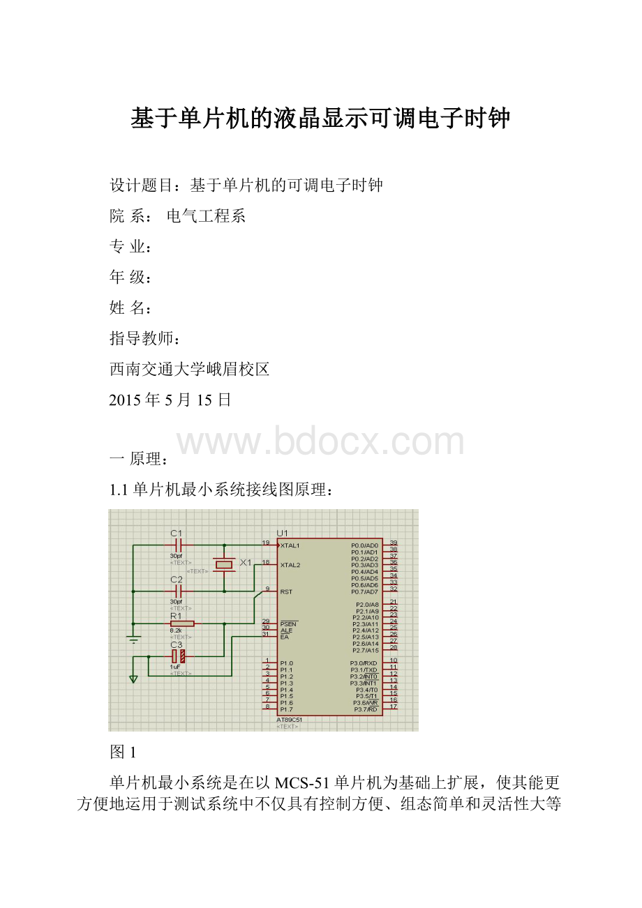 基于单片机的液晶显示可调电子时钟Word文档下载推荐.docx