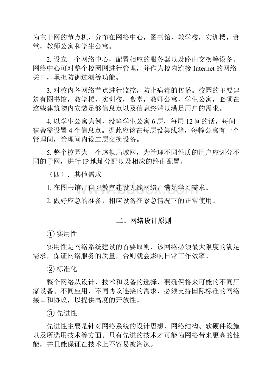 校园无线网络的规划设计与实施.docx_第3页