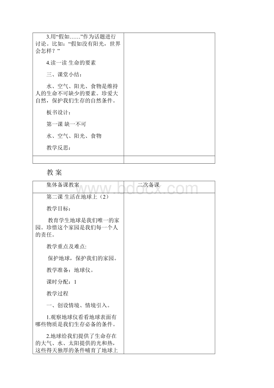 三年级家乡上册教案Word格式文档下载.docx_第2页