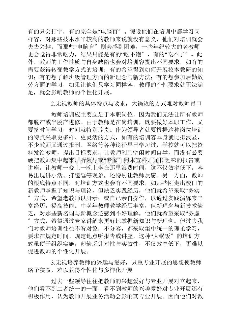 教师队伍建设存在的主要问题及其相应对策教育文档Word格式文档下载.docx_第2页