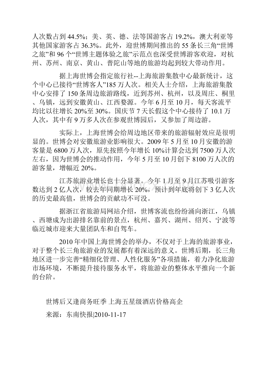 洲际酒店征服中国市场的五大法宝Word格式文档下载.docx_第3页