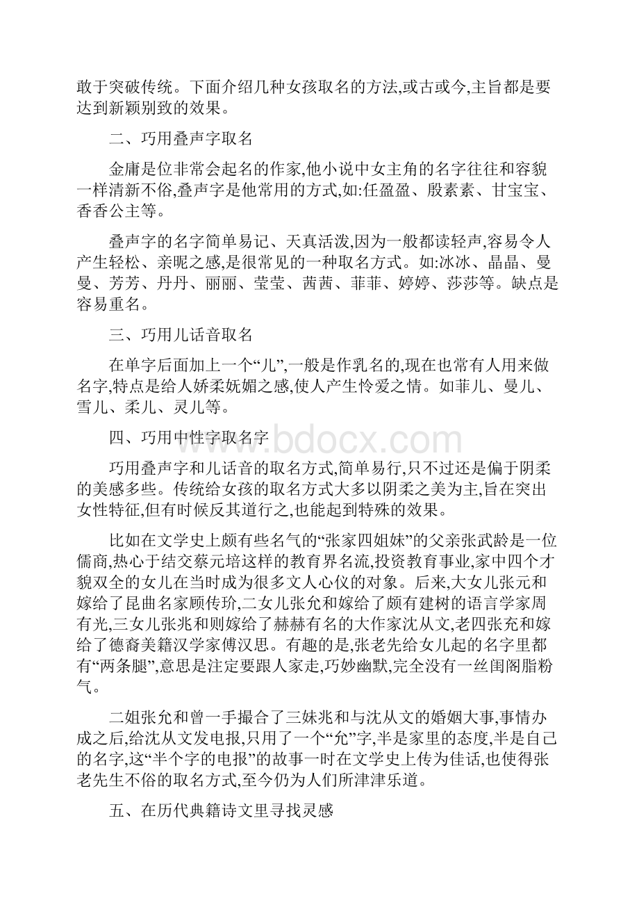 女孩的名字常用起名方法Word文件下载.docx_第2页