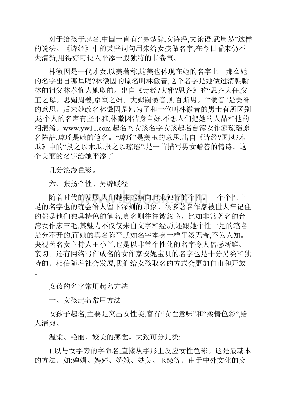 女孩的名字常用起名方法Word文件下载.docx_第3页