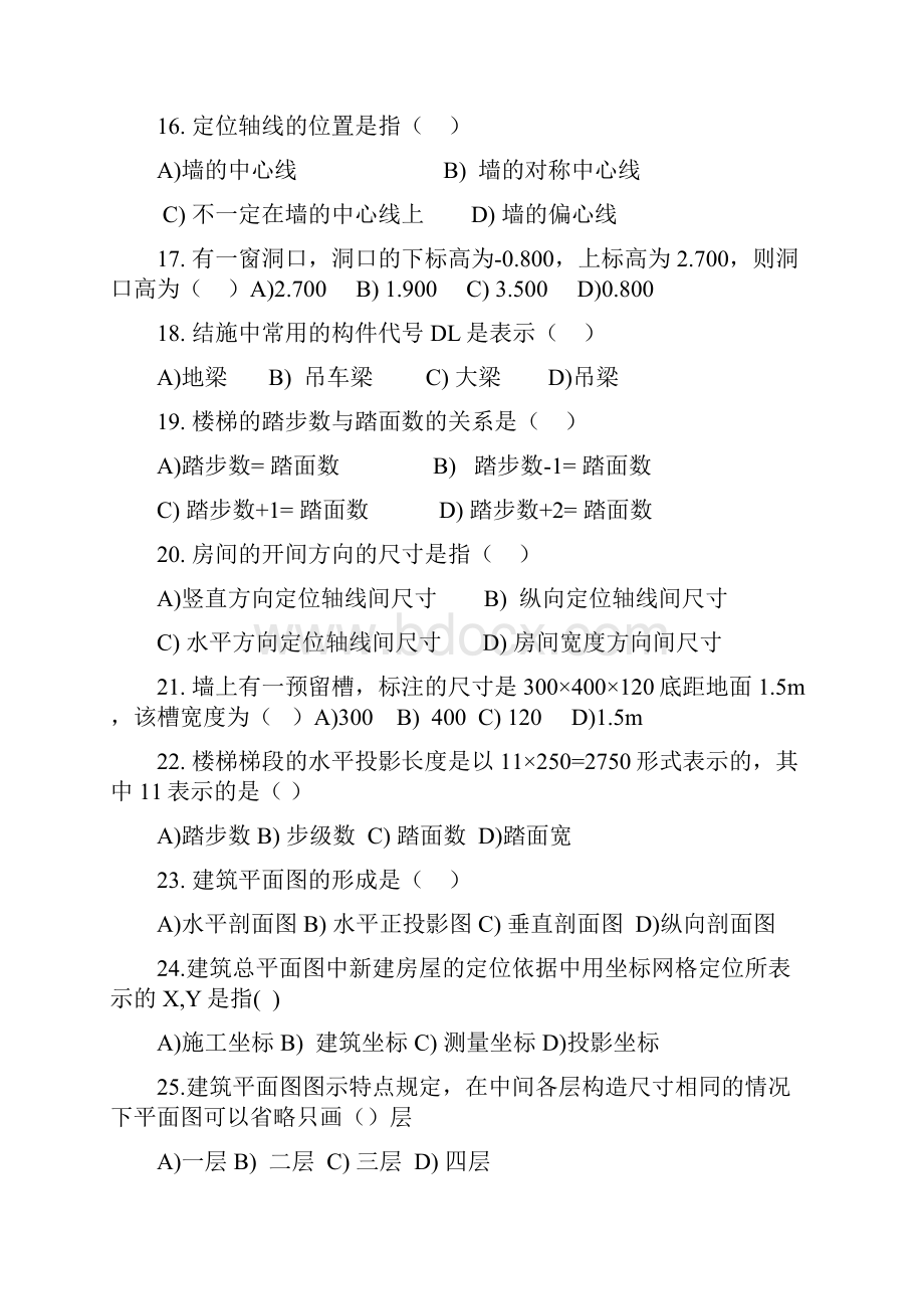 建筑专业知识试题及答案.docx_第3页