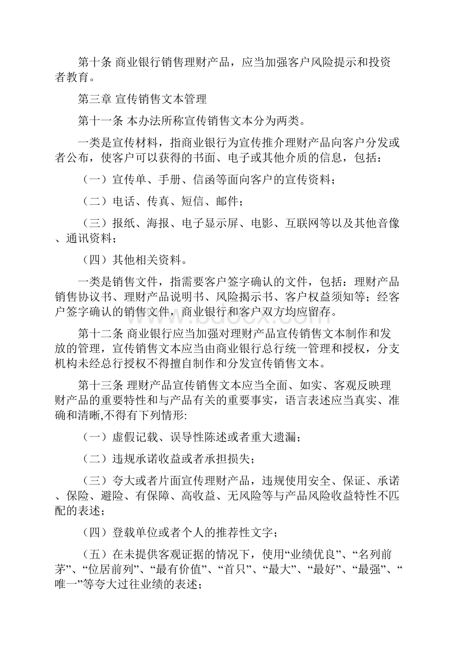 商业银行理财产品销售管理办法征求意见稿.docx_第2页