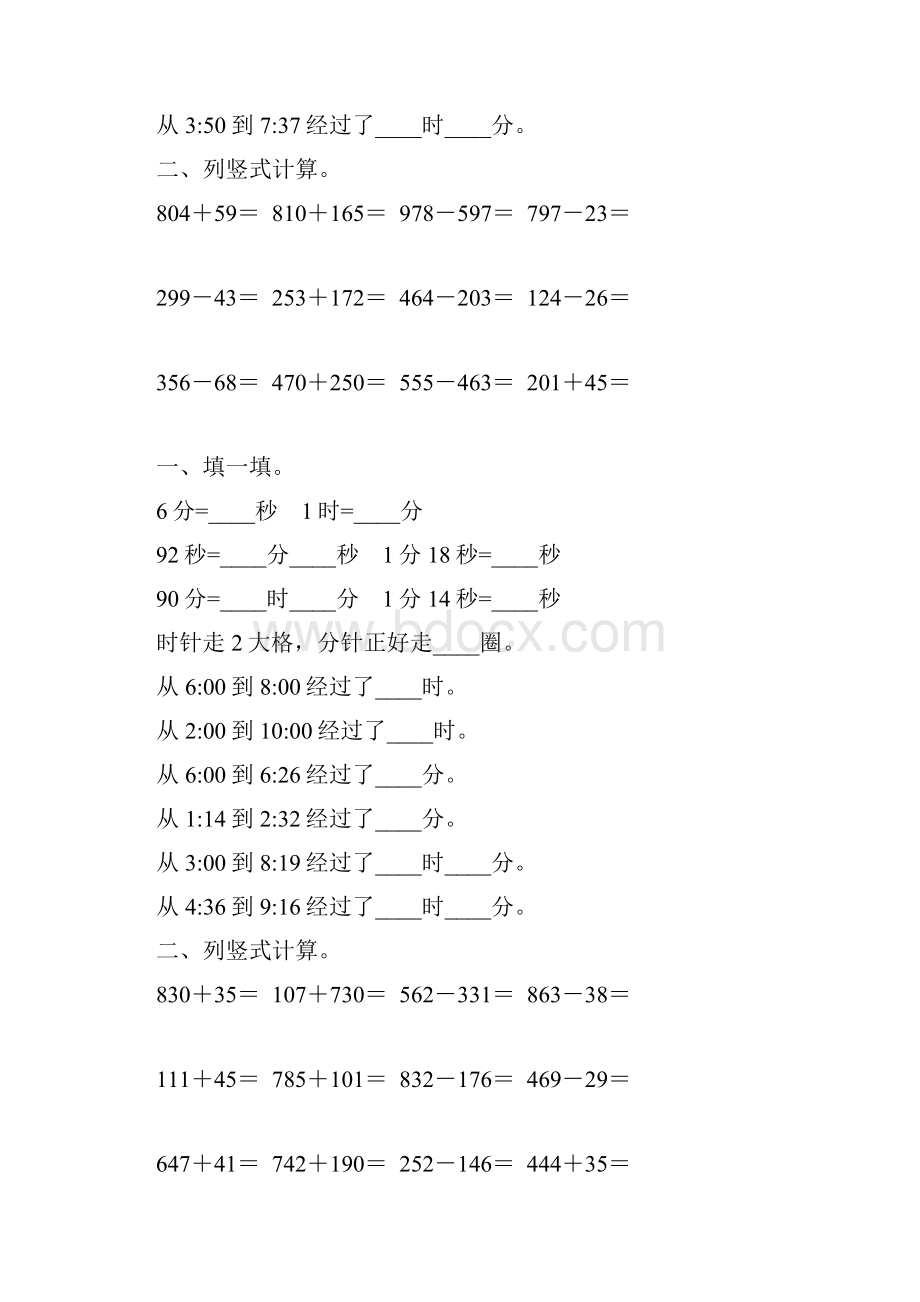 北师大版二年级数学下册时分秒综合练习题138Word格式.docx_第3页