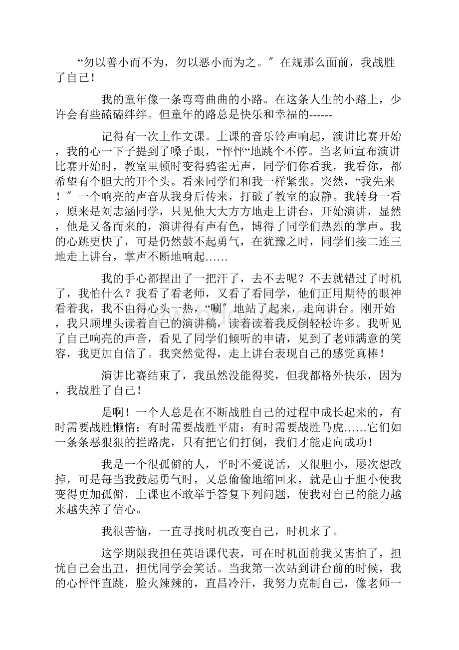 中小学我战胜了自己作文450字.docx_第3页