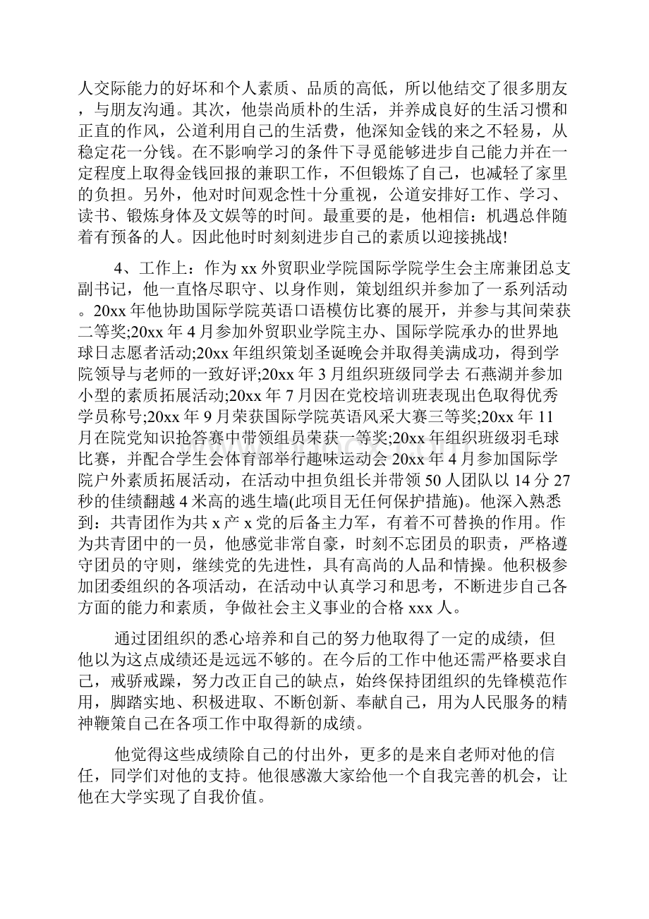 优秀团干部事迹材料1500字.docx_第2页