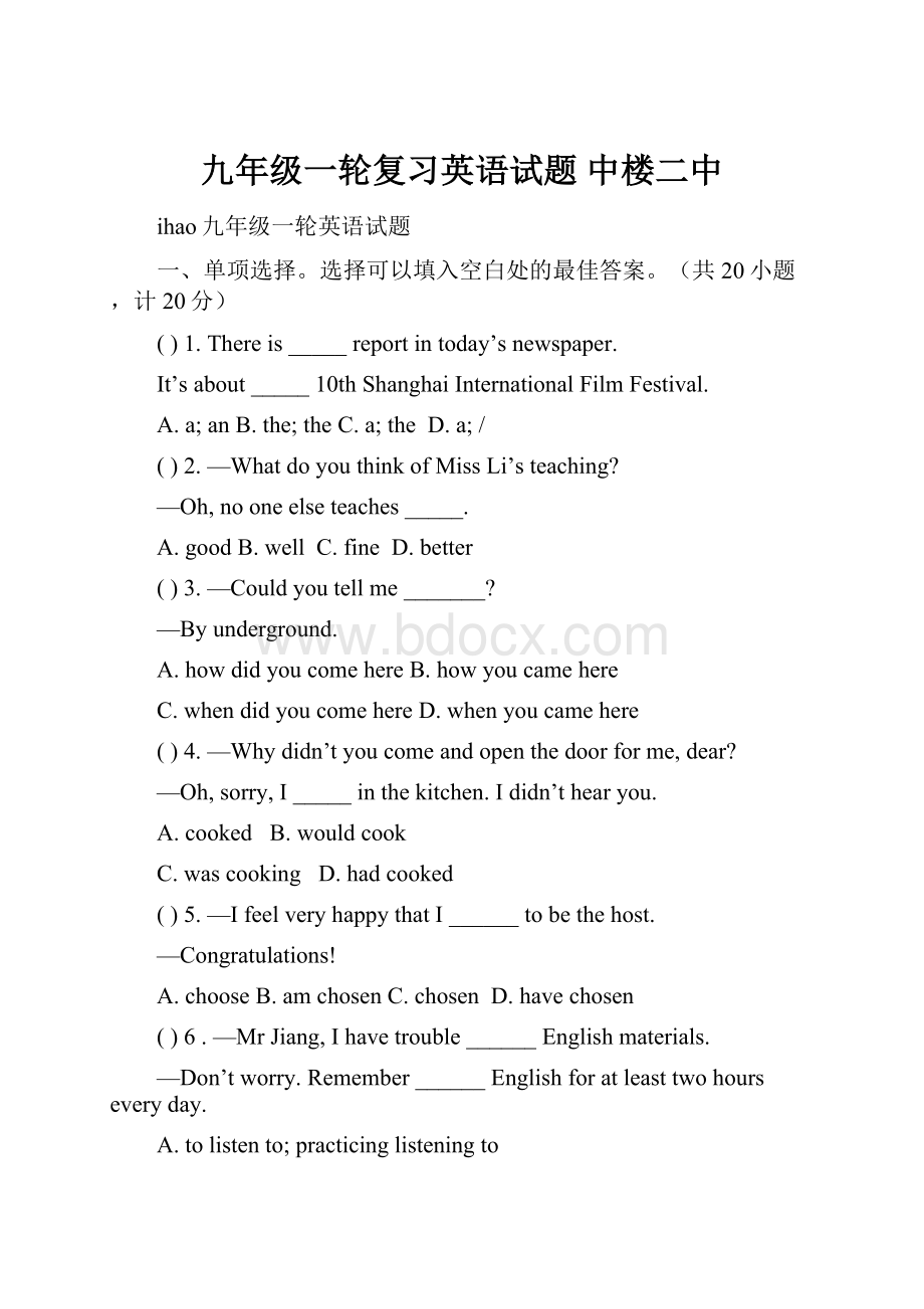 九年级一轮复习英语试题中楼二中Word格式.docx