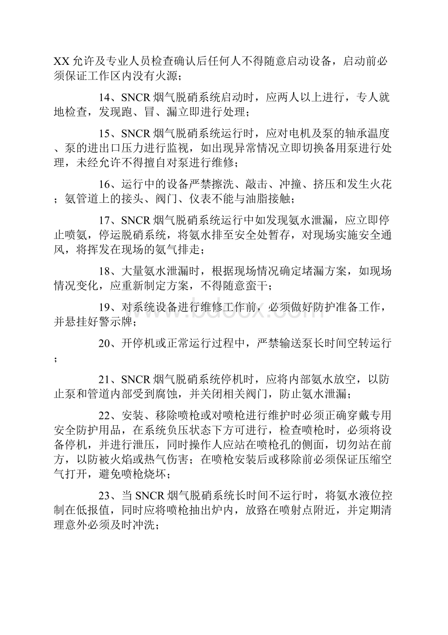 SNCR烟气脱硝系统安全操作规程.docx_第2页