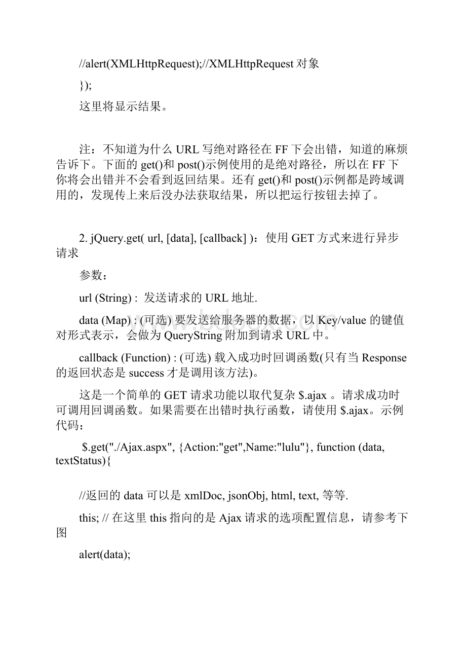 jQueryAjax实例全解析Word文档下载推荐.docx_第2页