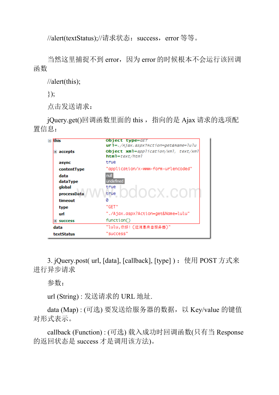 jQueryAjax实例全解析Word文档下载推荐.docx_第3页