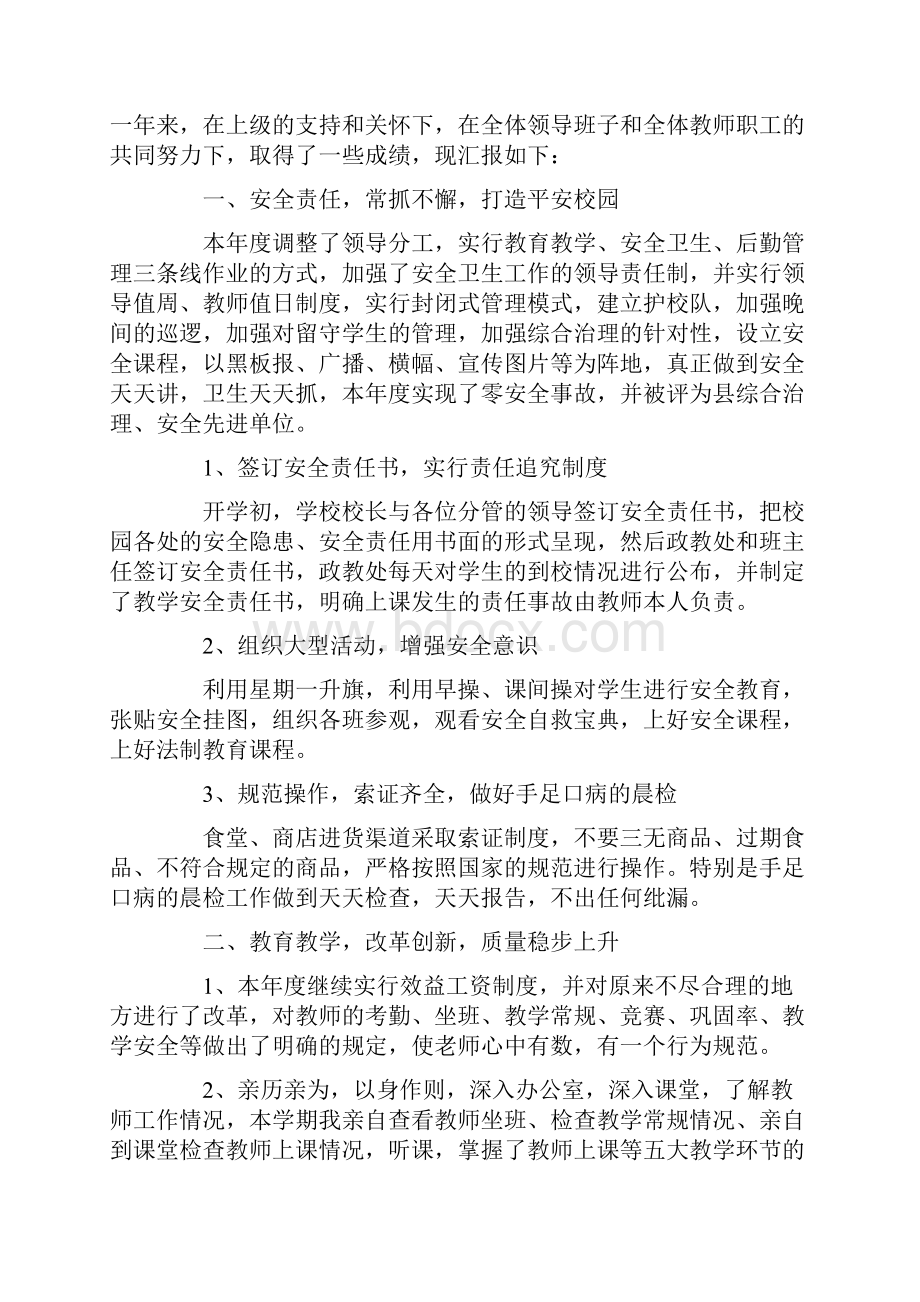 中学校长述职报告范本.docx_第3页