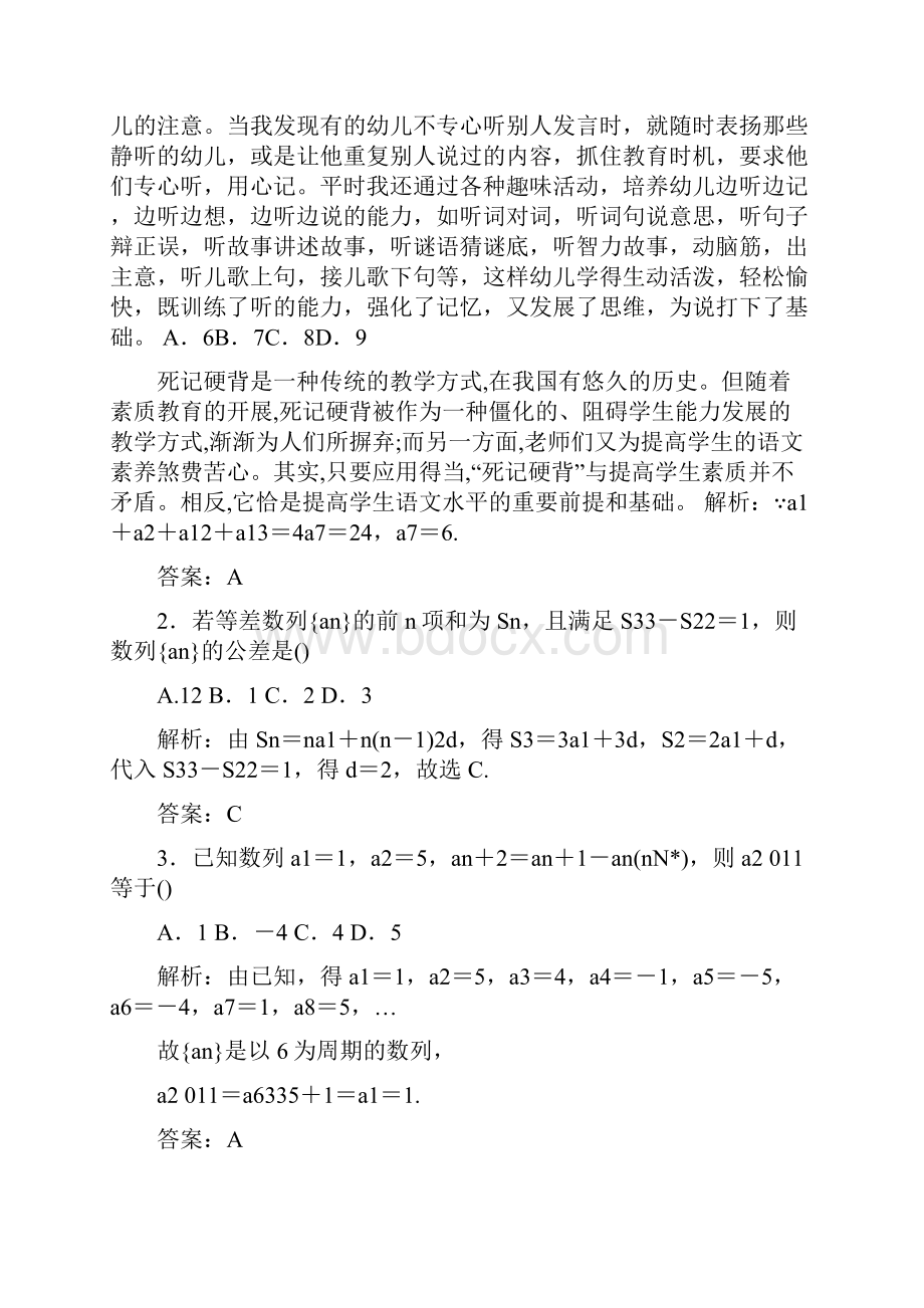 高三数学数列测试题word.docx_第2页