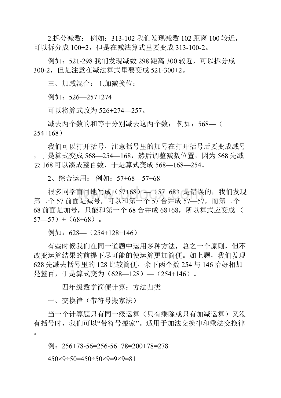 四年级数学简便计算方法总结与类型归类.docx_第3页