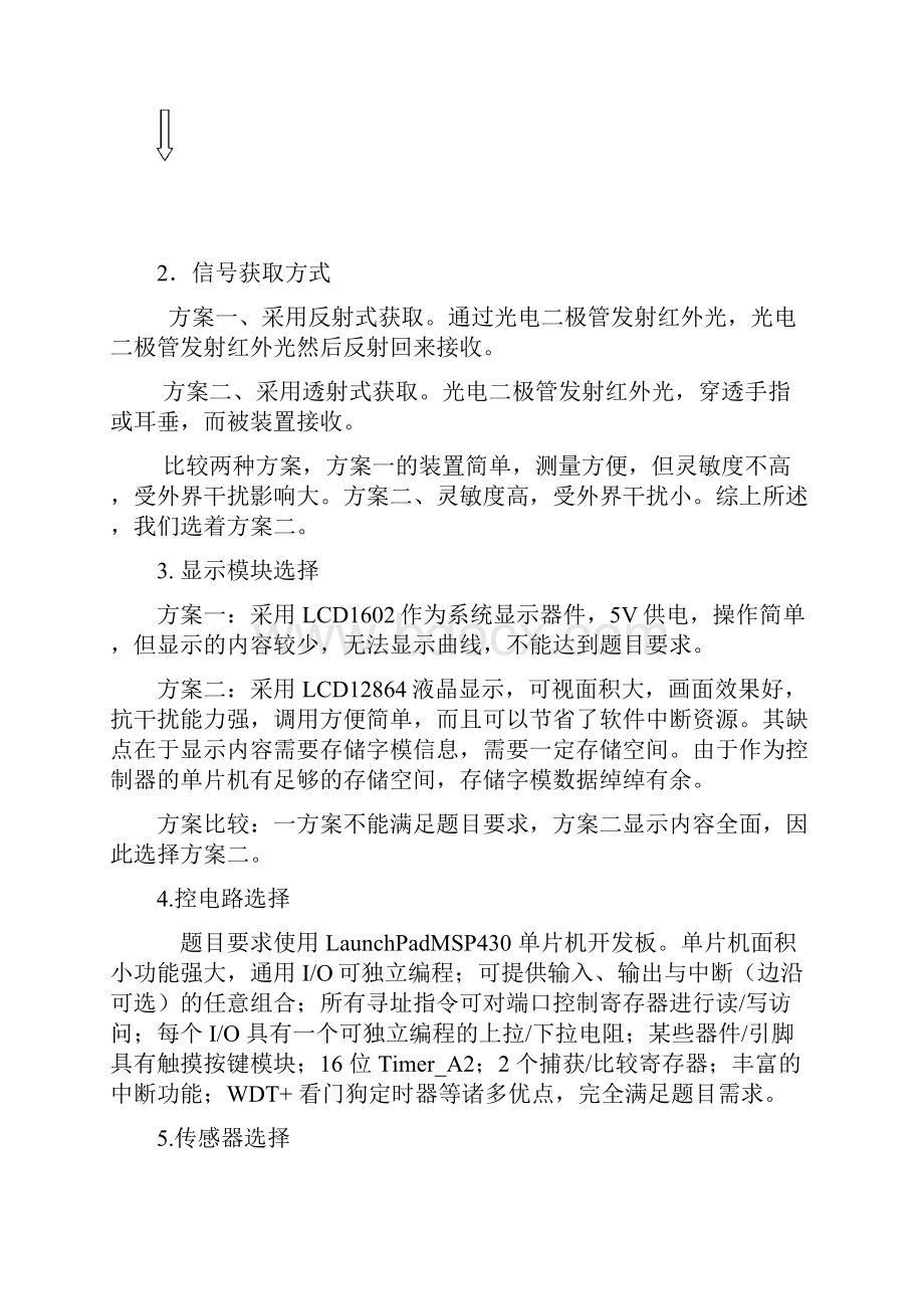 便携式脉搏测试仪报告概要.docx_第3页