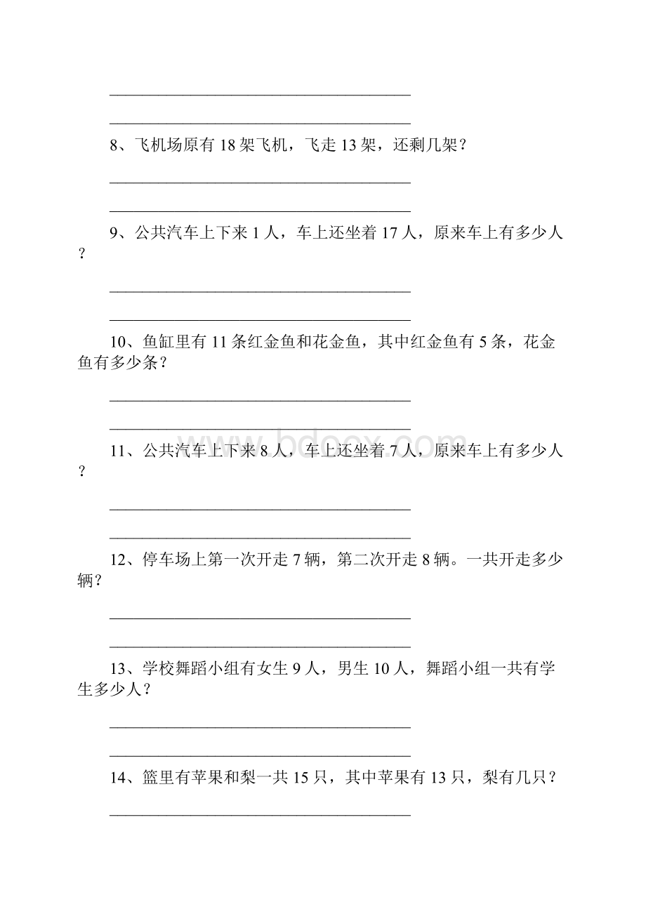 一年级应用题练习.docx_第2页