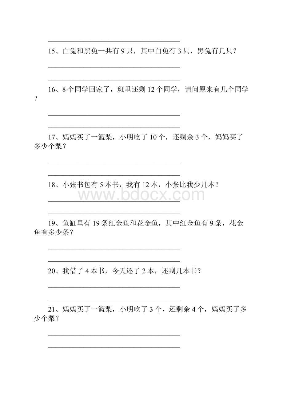 一年级应用题练习.docx_第3页