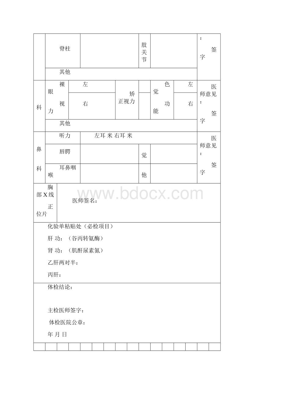 云南省医师护士注册体格检查表Word文件下载.docx_第2页