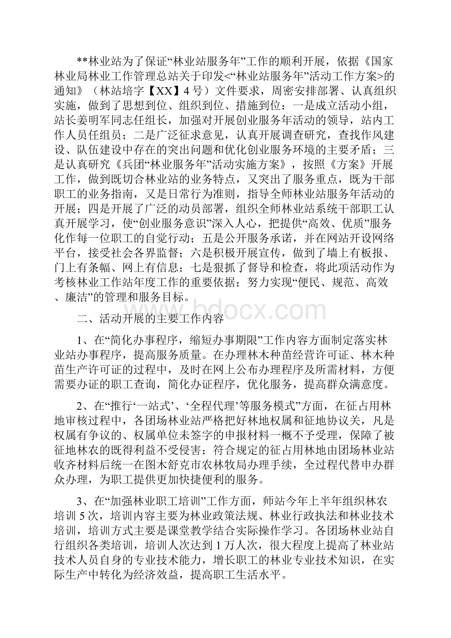 林业服务中心工作总结多篇范本Word格式文档下载.docx_第3页