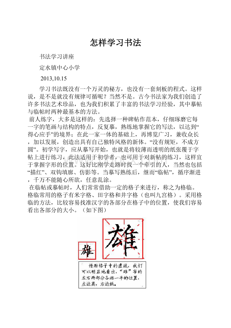 怎样学习书法.docx_第1页