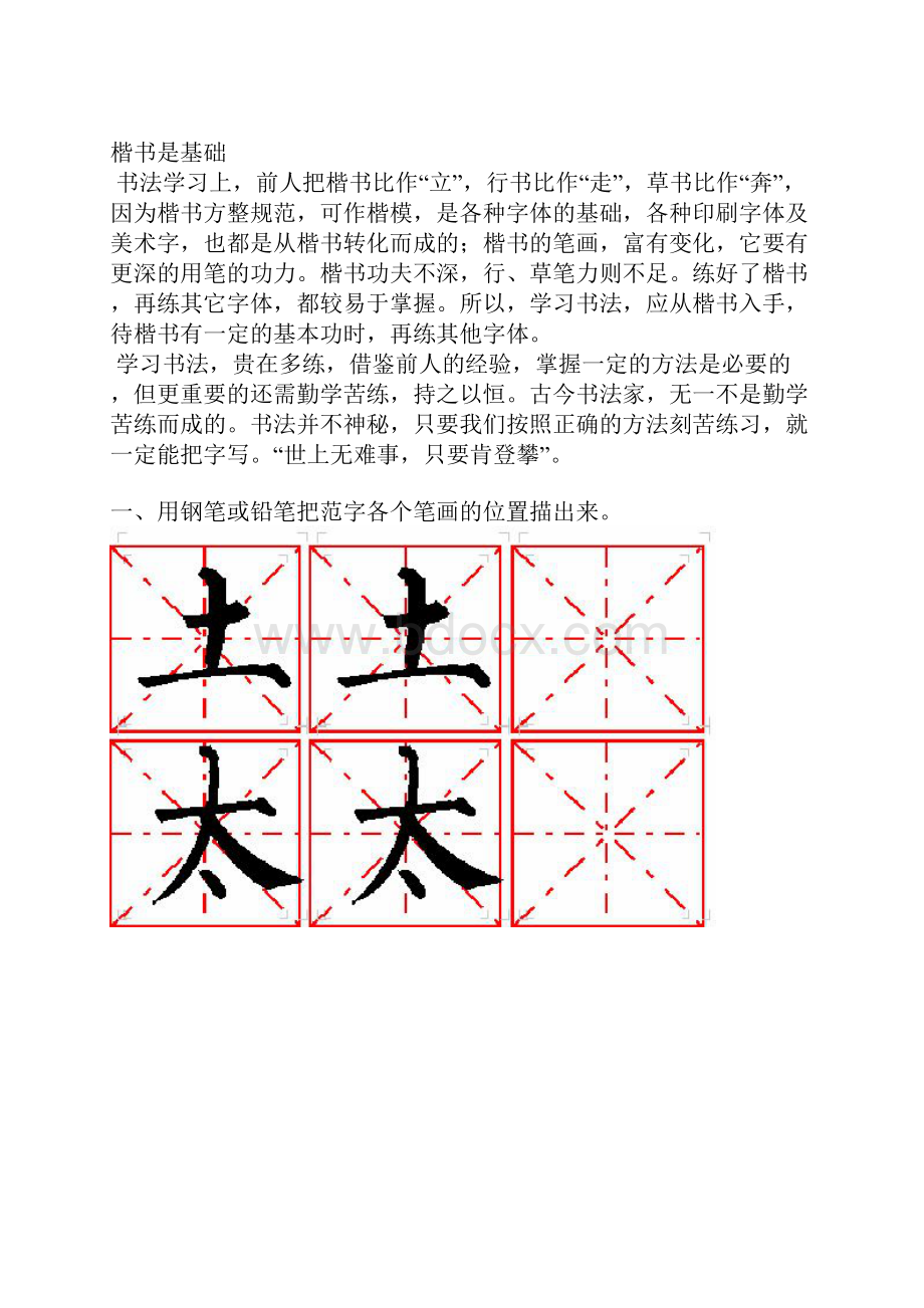 怎样学习书法.docx_第2页