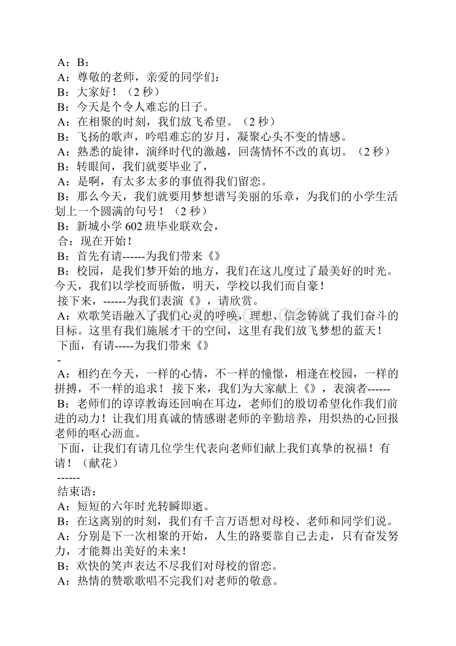 毕业联欢会主持词精选8篇毕业联欢会的主持词.docx_第3页